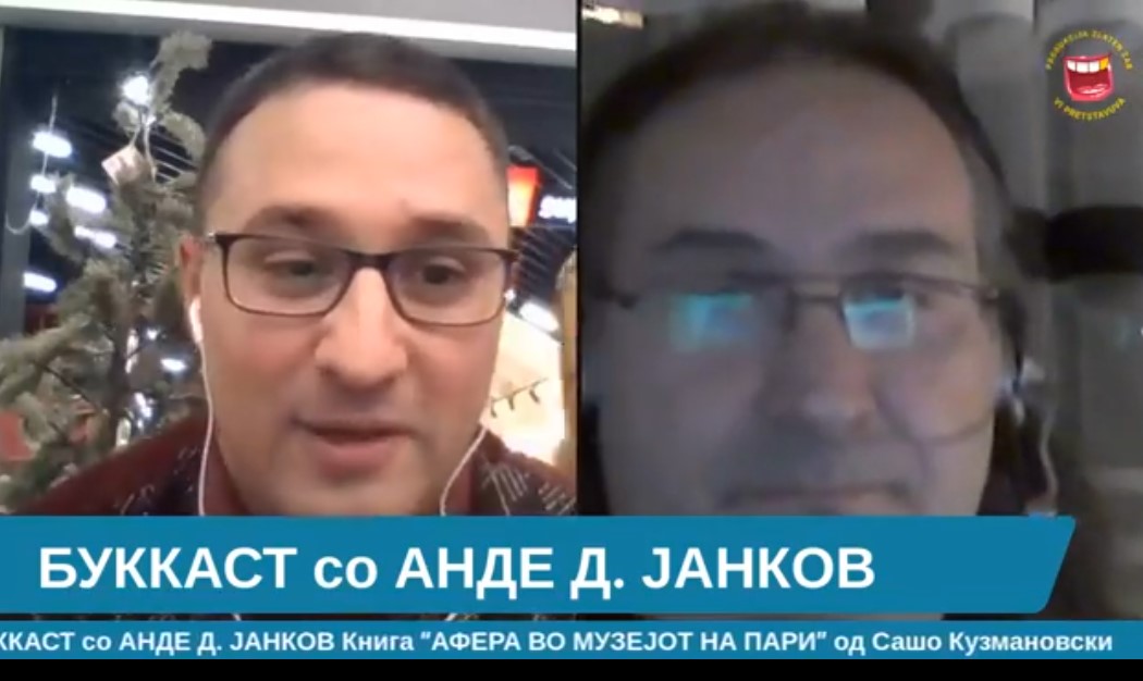 Гостување на БУККАСТ