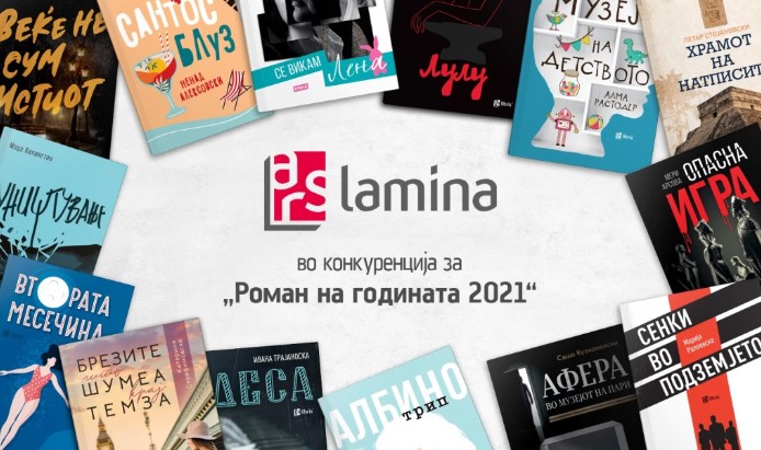 „Афера во музејот на пари“ во конкуренција за Роман на годината 2021